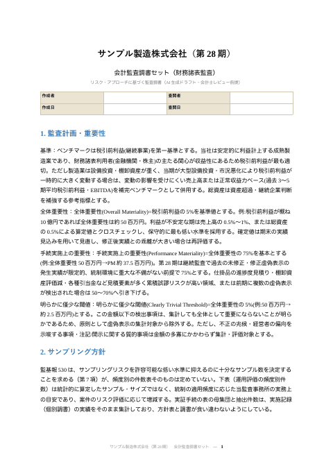 会計監査調書 — 製造業の1枚目