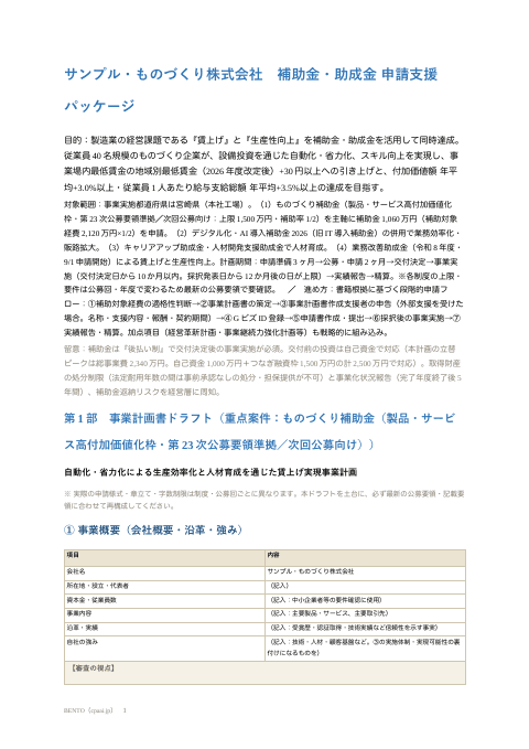 事業計画書ドラフトの1枚目
