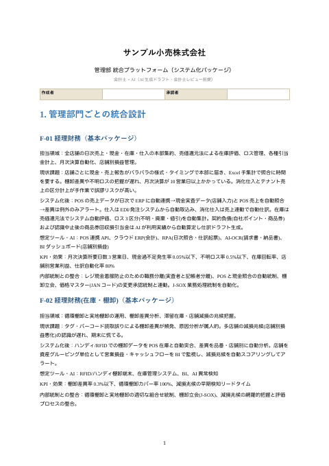 管理部 運用ドキュメント（小売・店舗現金管理）の1枚目