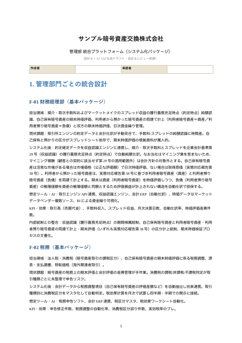 管理部 運用ドキュメント（暗号資産交換業）の1枚目