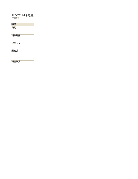 業務・統制の対応表（暗号資産交換業）の1枚目