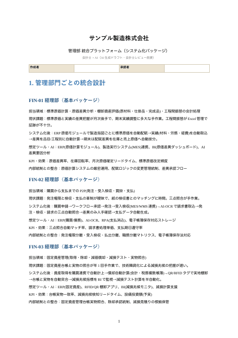 月次決算 運用ドキュメントの1枚目