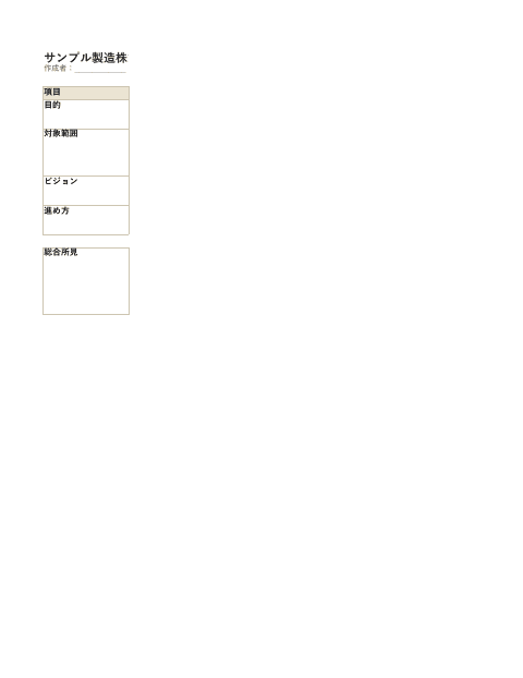 業務・統制の対応表の1枚目