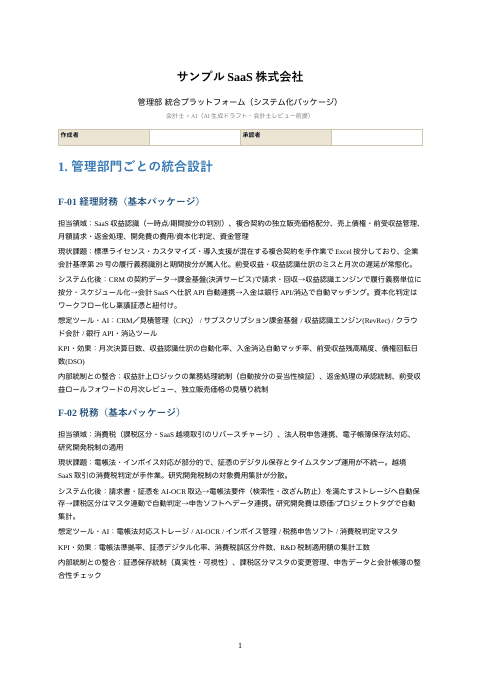 管理部 運用ドキュメント（IT・ARR/チャーン管理）の1枚目
