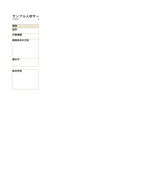内部規程パッケージ（人材サービス）— 労働者派遣・同一労働同一賃金（表）の1枚目