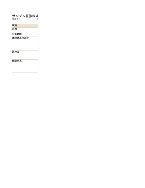 規程整備 管理表の1枚目