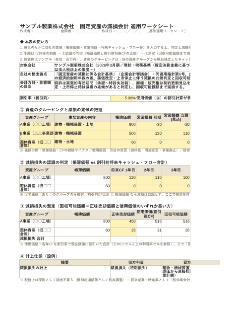 移行ワークブックの1枚目