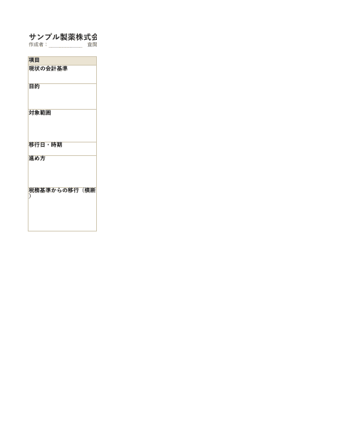 影響額の試算表の1枚目