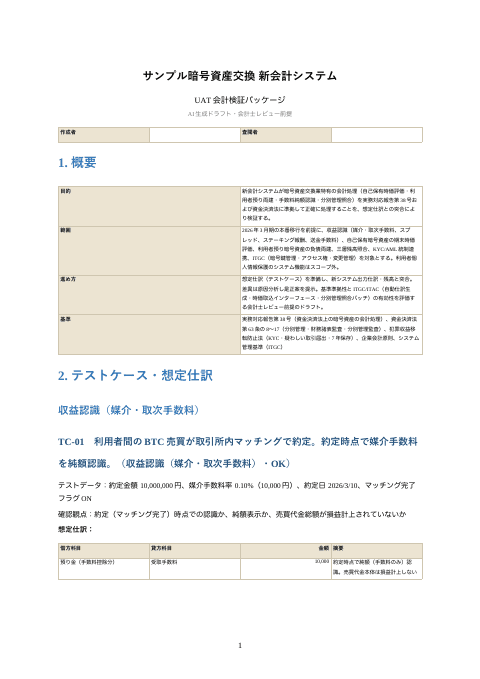 会計検証 計画書の1枚目