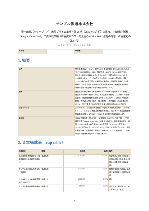 資本政策 方針書の1枚目