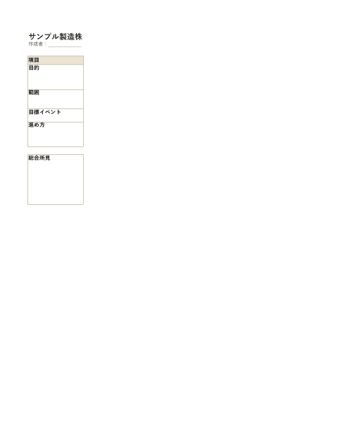 資本政策ワークブック(株主構成・施策・論点)の1枚目
