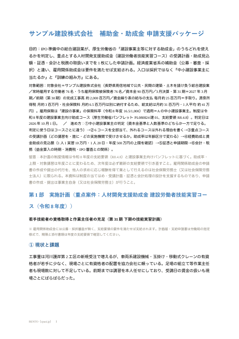 申請計画 — 建設事業主向け助成金(技能実習コース)の1枚目
