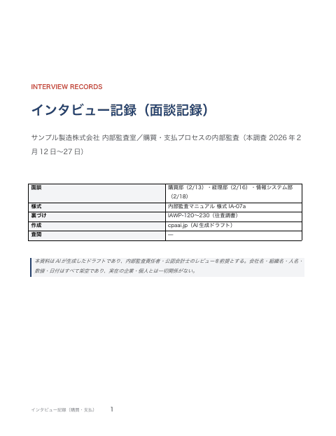 インタビュー記録(面談記録・3回)の1枚目