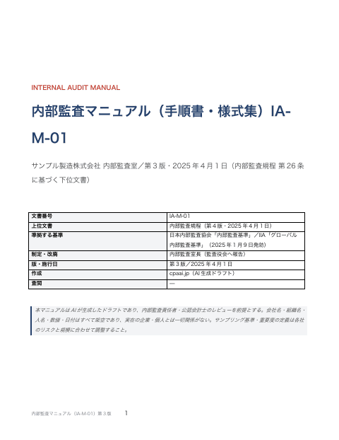 内部監査マニュアル(手順書・様式集)の1枚目