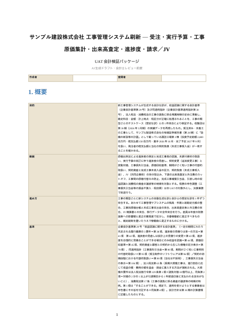 会計検証 計画書 — 工事進行(原価比例法)の1枚目