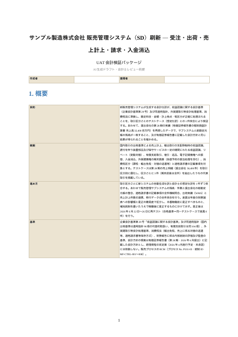 UAT会計検証(製造・販売管理システム刷新)の1枚目