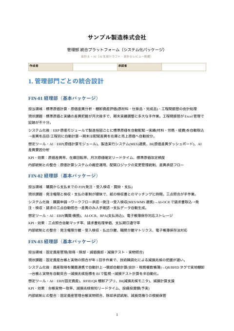月次決算 運用ドキュメント の1ページ目（サンプル）